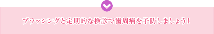 プラークを除去する方法